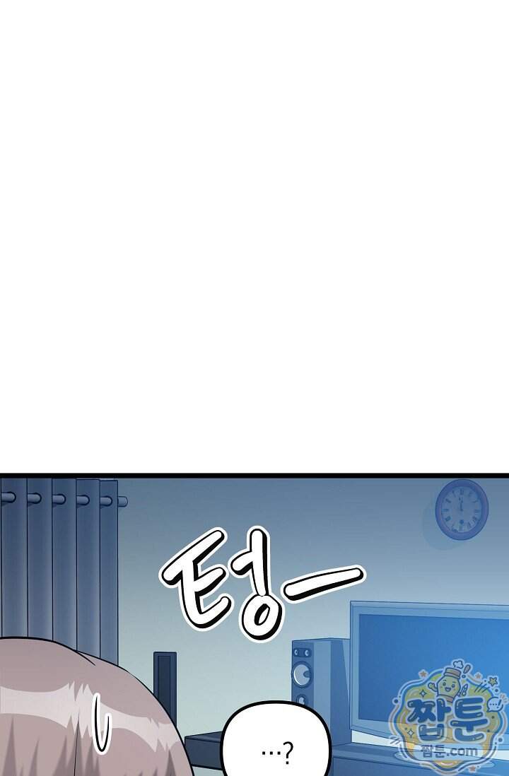 누나, 한 입만 8화 51