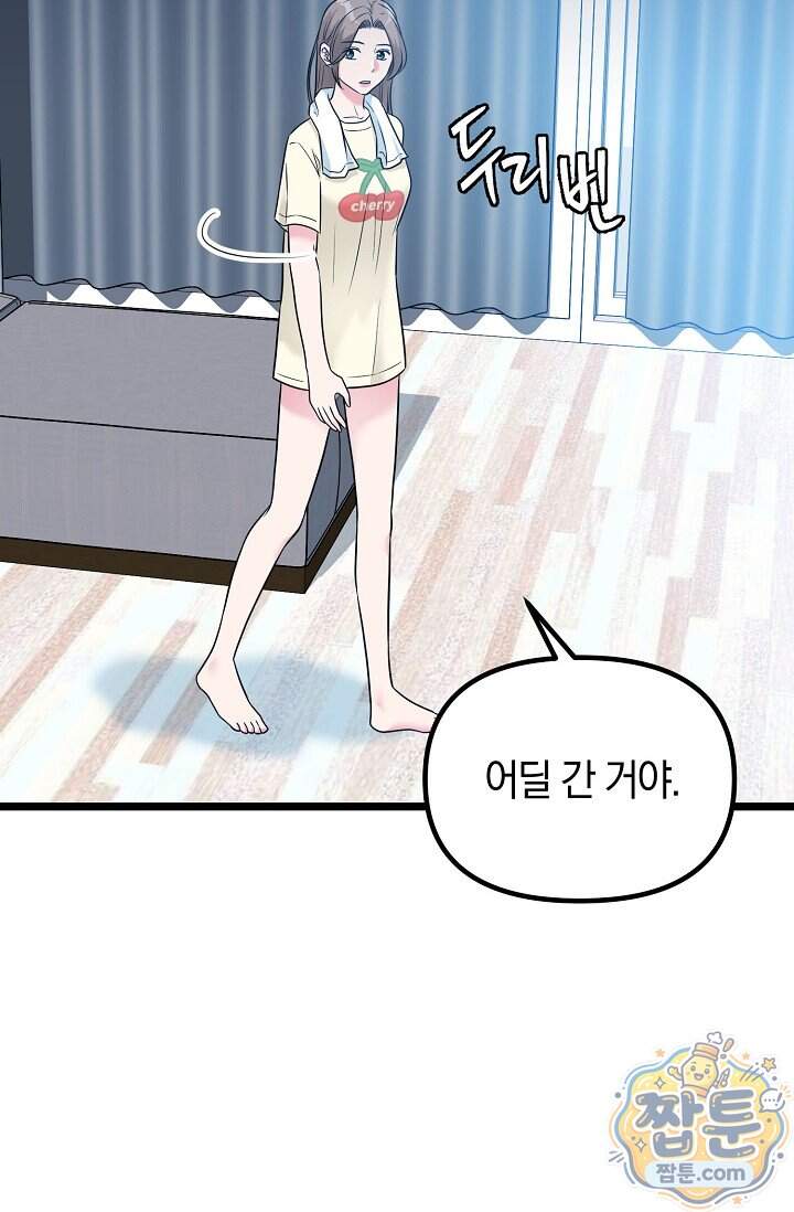 누나, 한 입만 8화 53