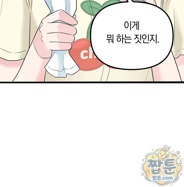 누나, 한 입만 8화 55