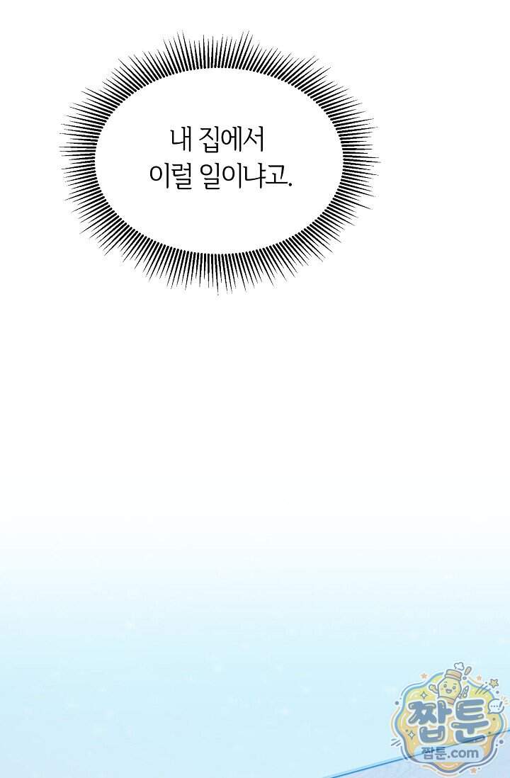 누나, 한 입만 8화 57