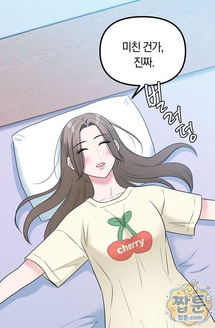 누나, 한 입만 8화 58