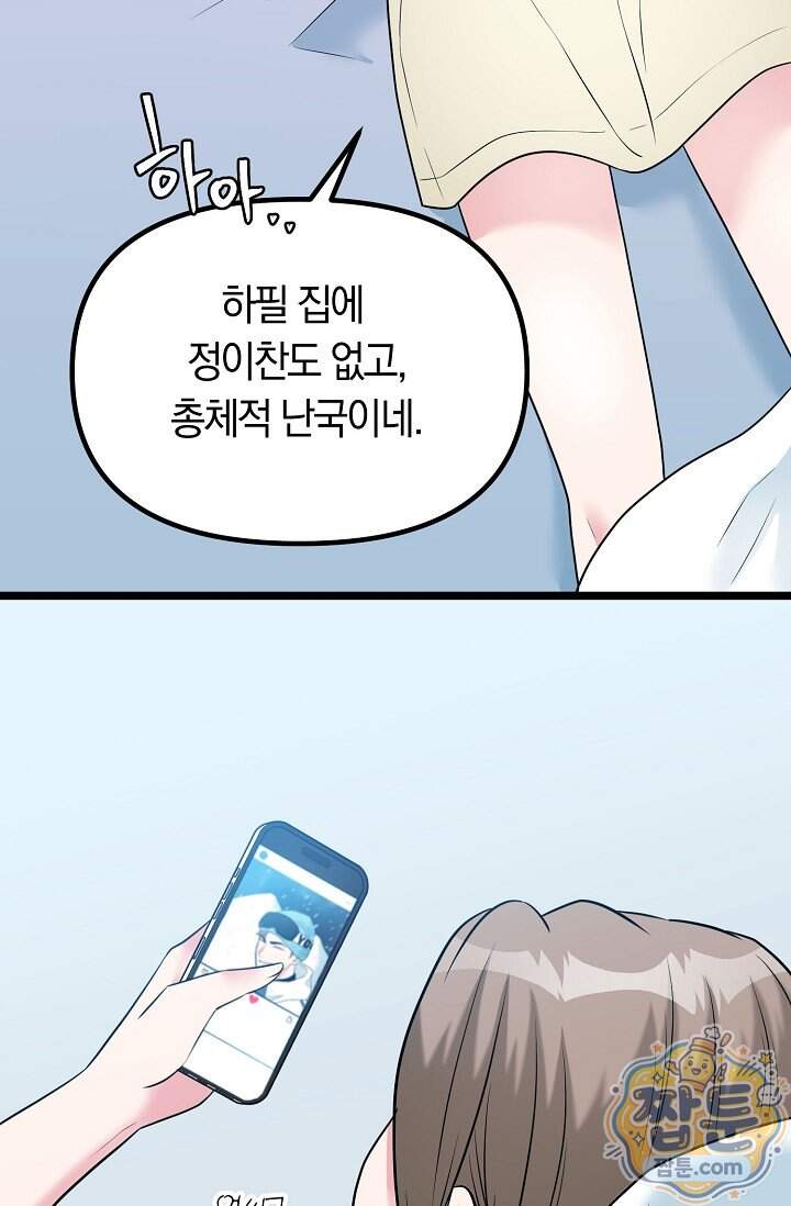 누나, 한 입만 8화 59