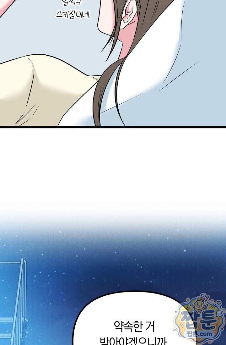 누나, 한 입만 8화 60