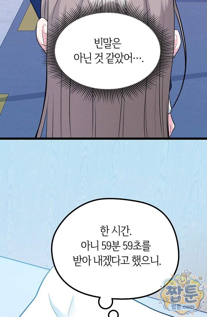 누나, 한 입만 8화 62