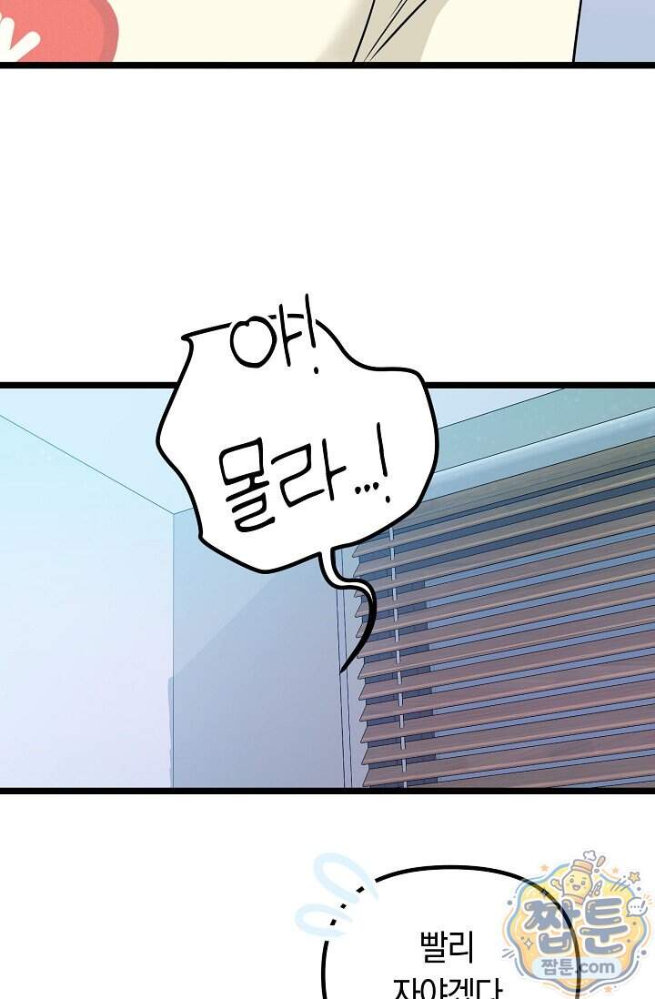 누나, 한 입만 8화 64