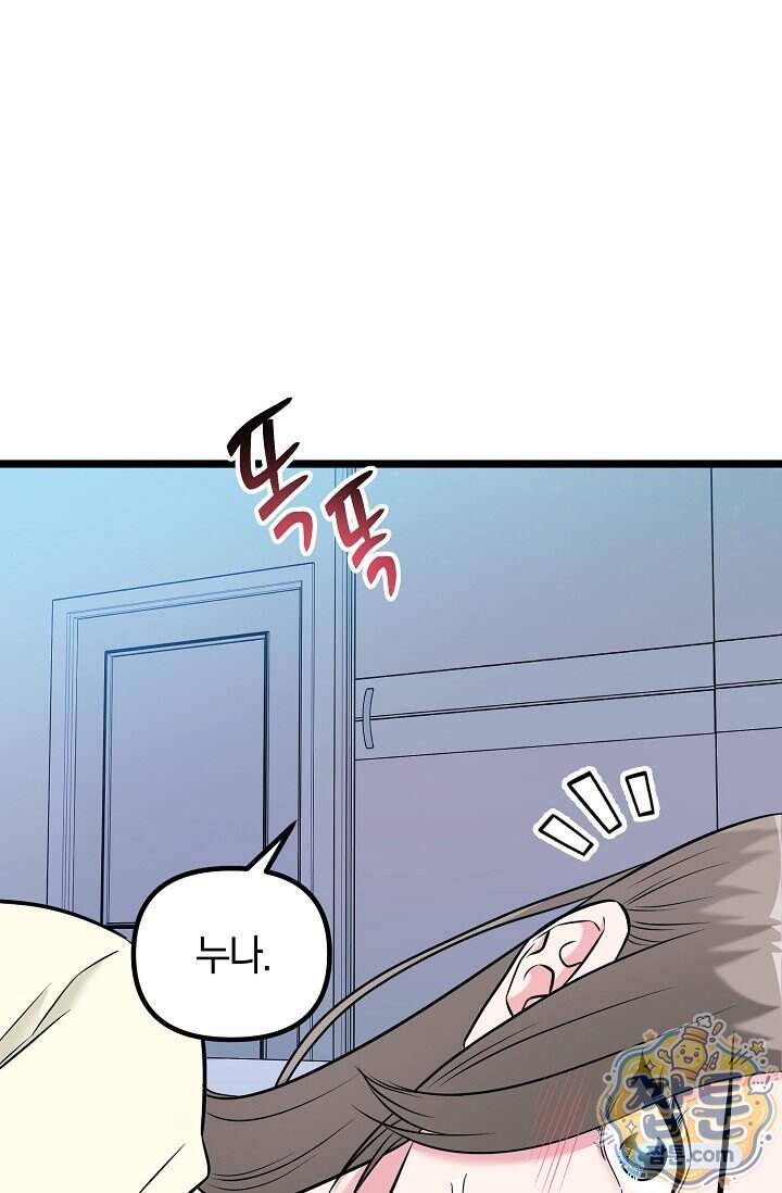 누나, 한 입만 8화 66