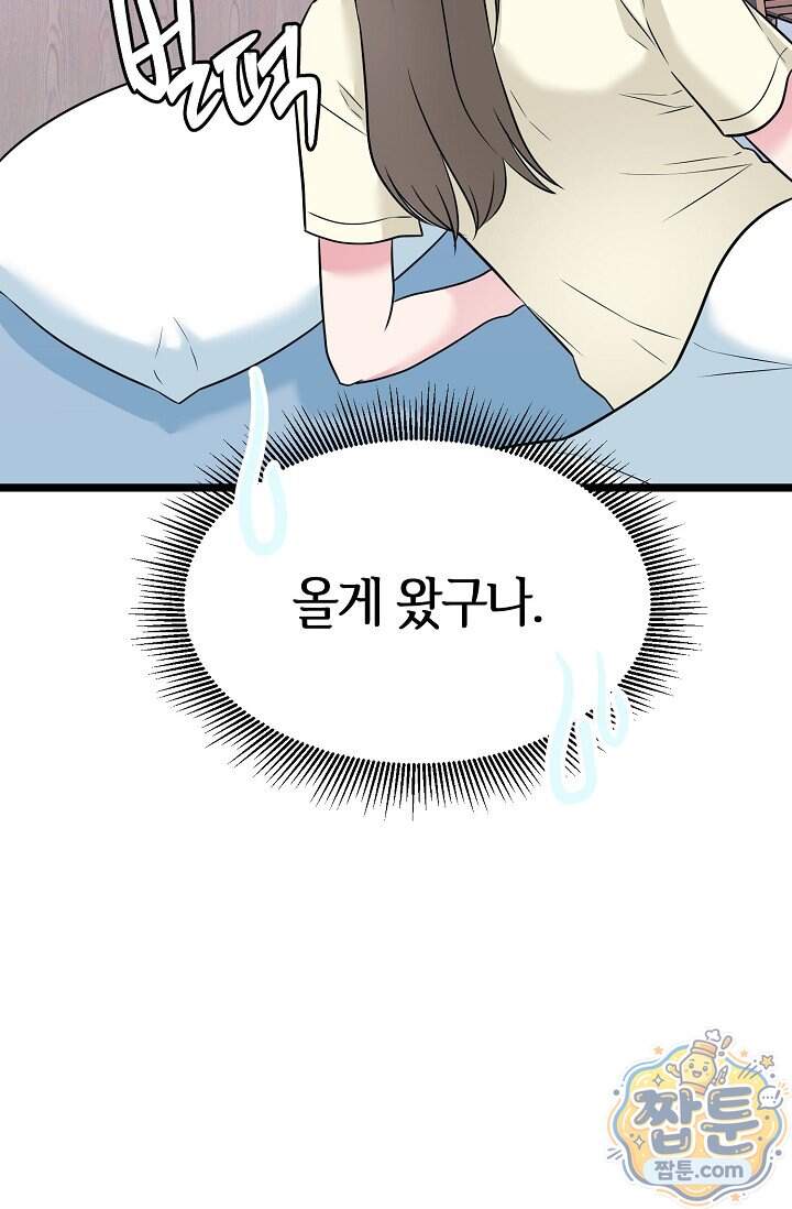 누나, 한 입만 8화 68