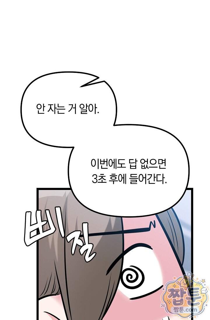 누나, 한 입만 8화 69