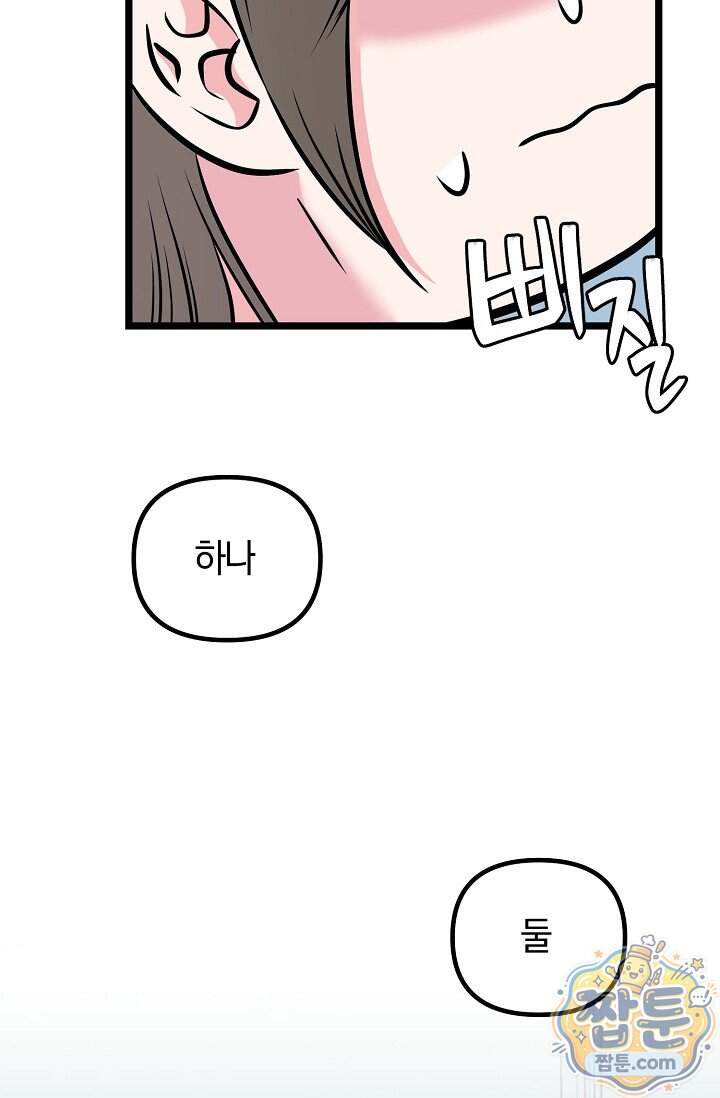 누나, 한 입만 8화 70