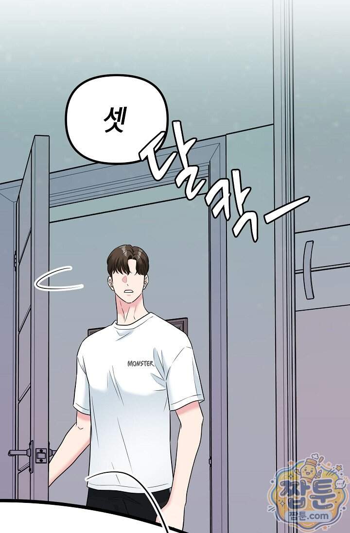 누나, 한 입만 8화 71