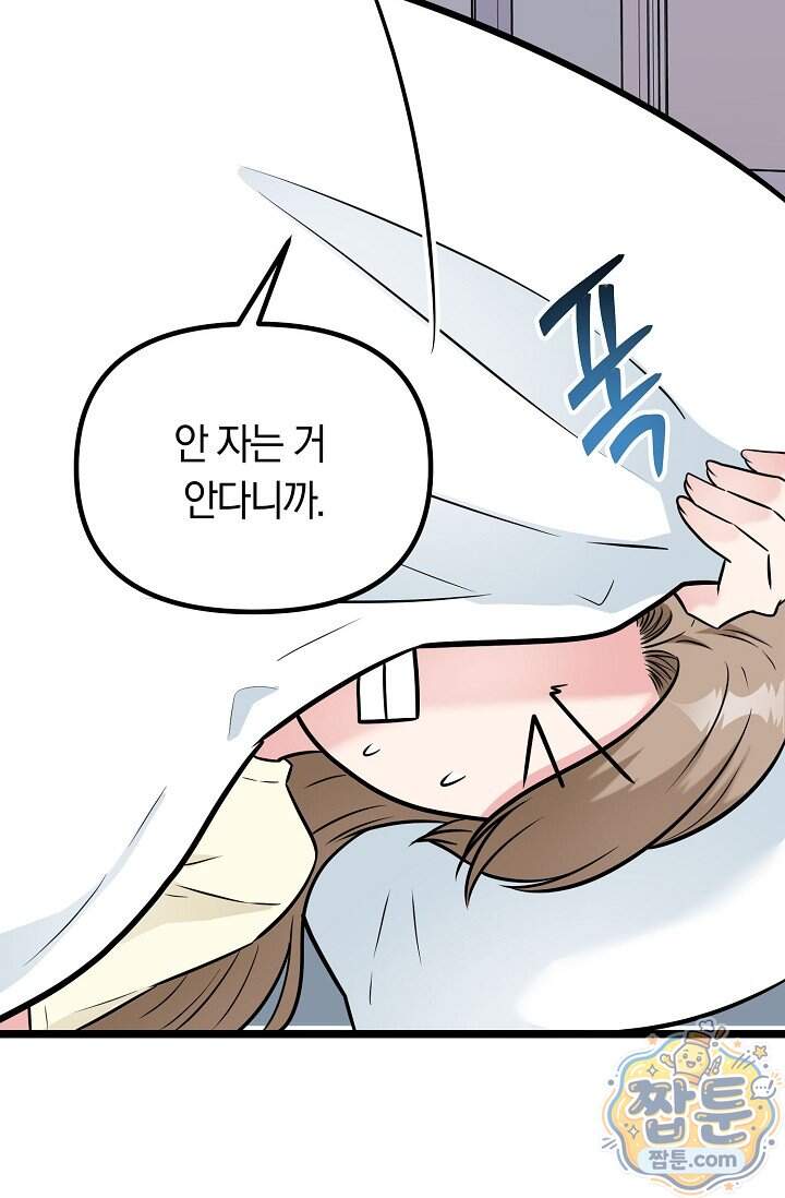 누나, 한 입만 8화 72