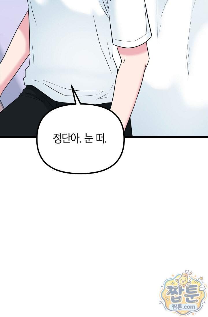 누나, 한 입만 8화 74