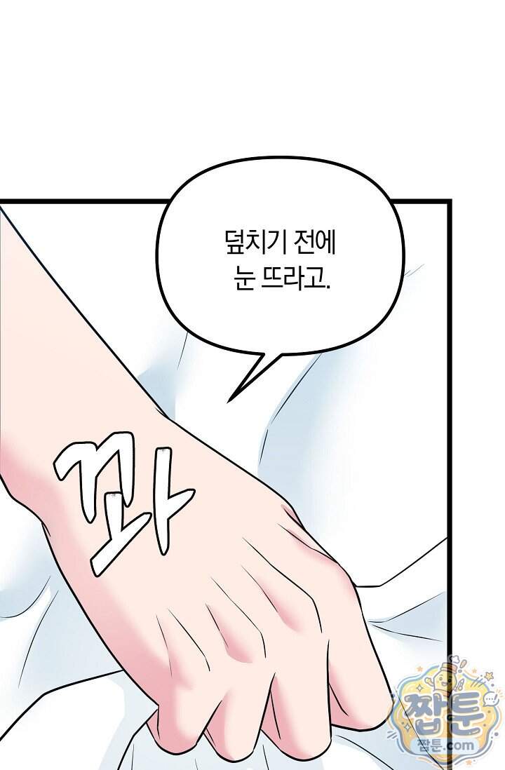 누나, 한 입만 8화 75