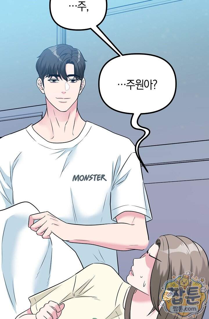 누나, 한 입만 8화 79