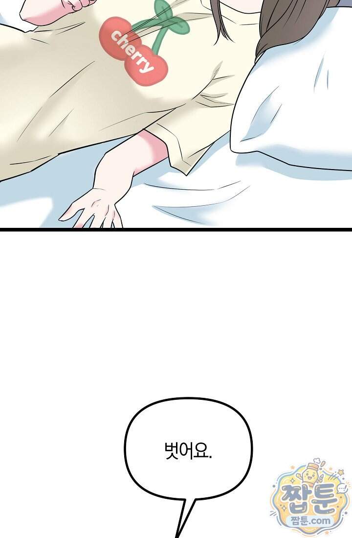 누나, 한 입만 8화 80