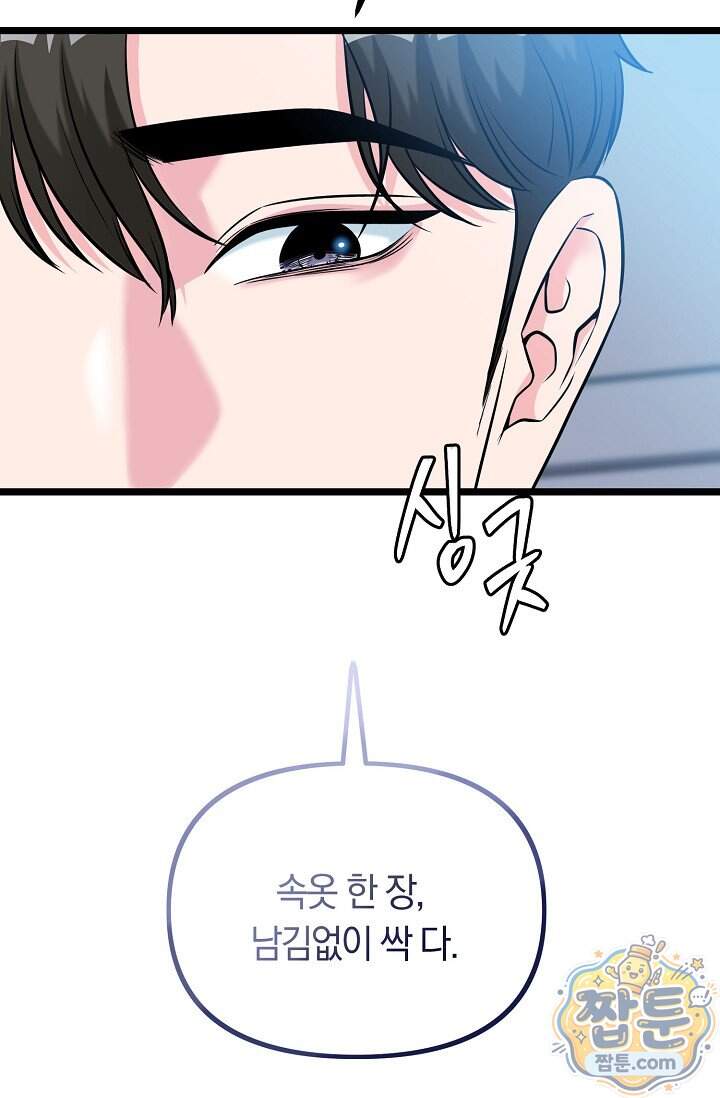 누나, 한 입만 8화 81