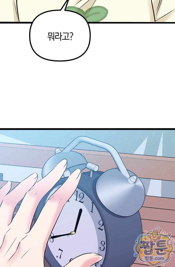 누나, 한 입만 8화 83