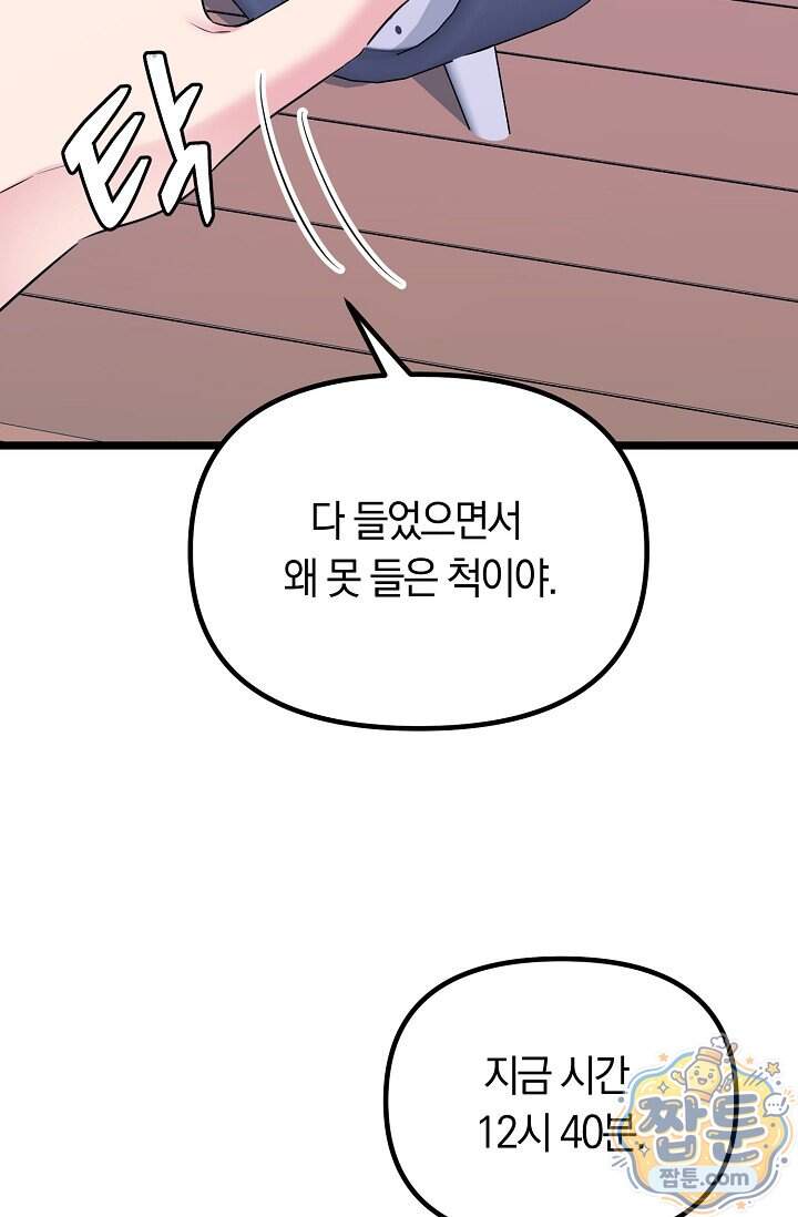 누나, 한 입만 8화 84