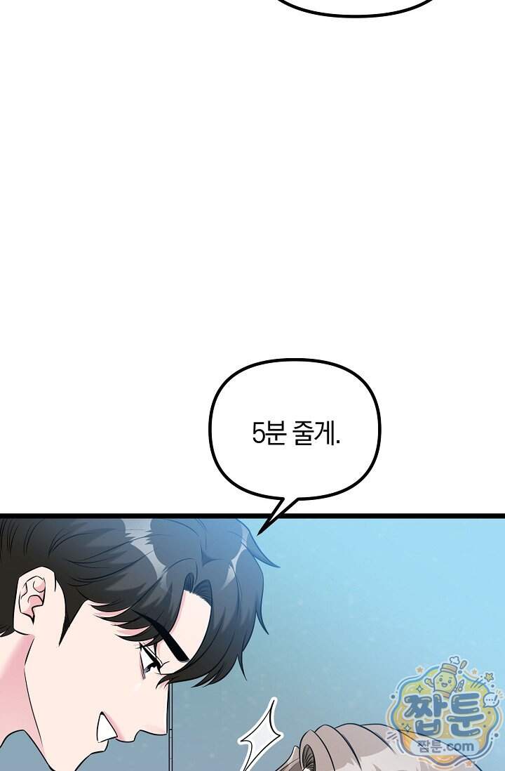 누나, 한 입만 8화 85