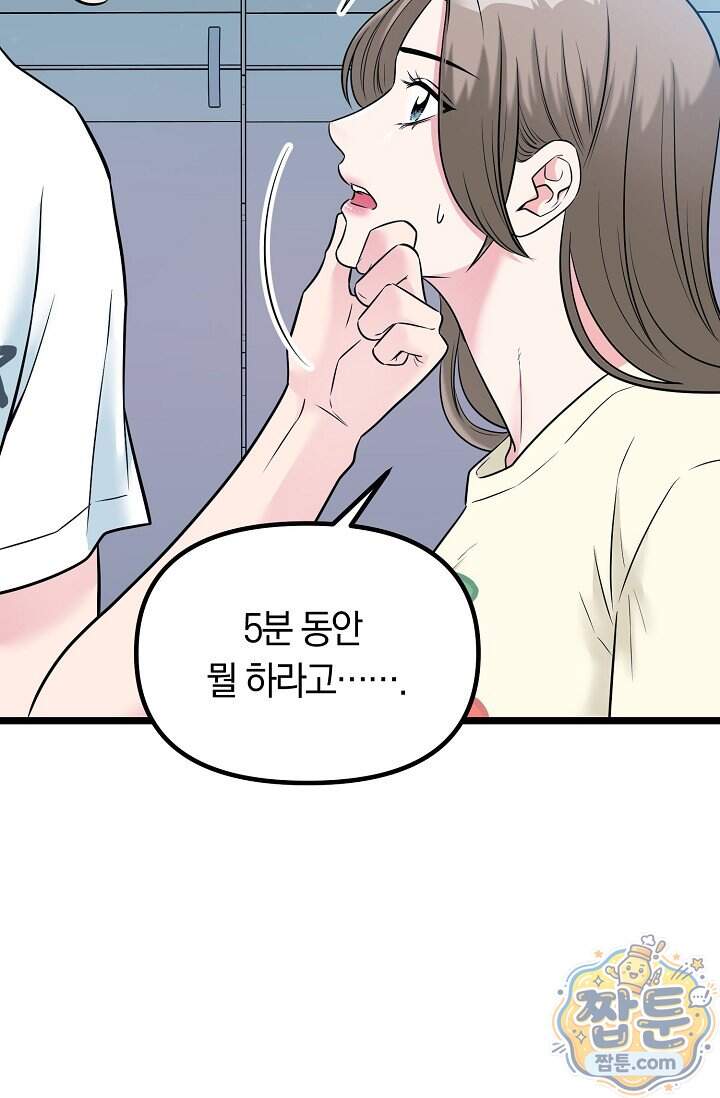 누나, 한 입만 8화 86
