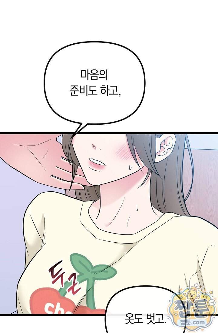 누나, 한 입만 8화 88