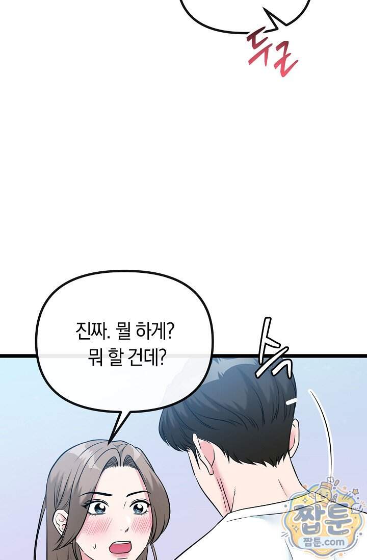 누나, 한 입만 8화 89