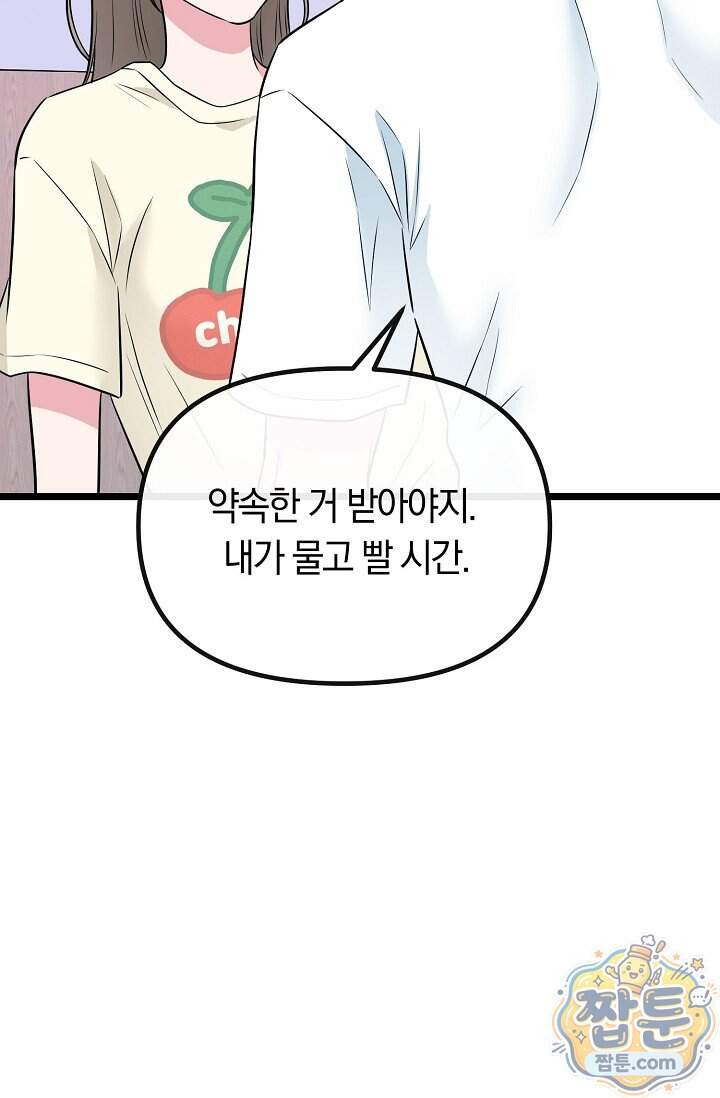 누나, 한 입만 8화 90