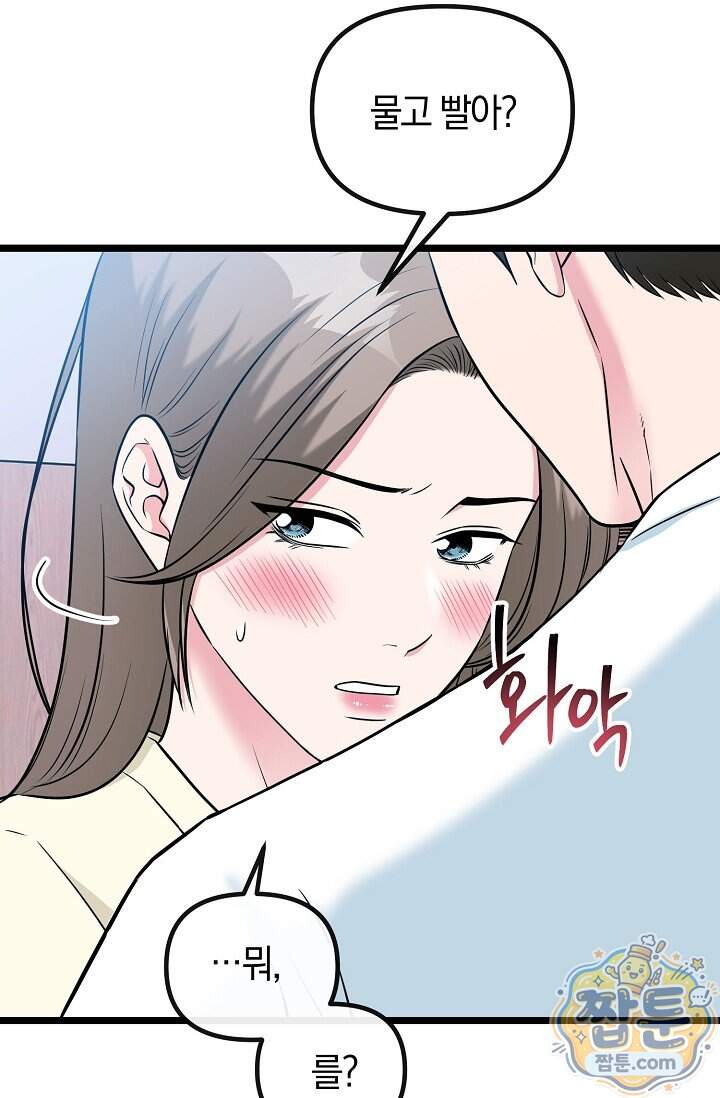 누나, 한 입만 8화 91