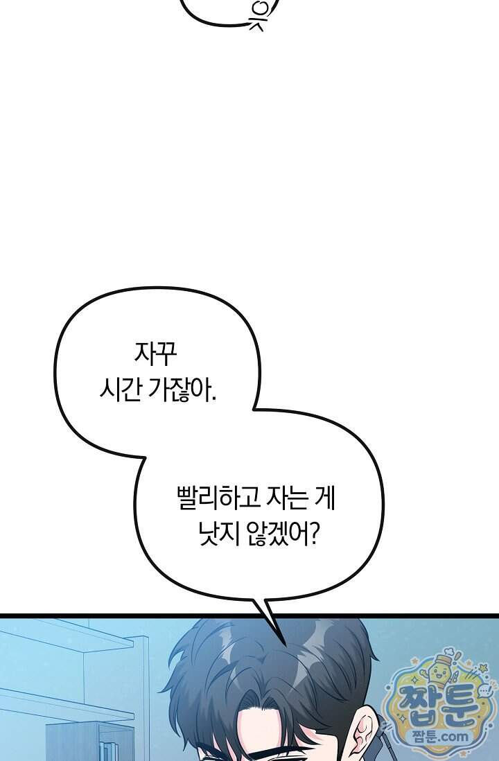 누나, 한 입만 8화 92