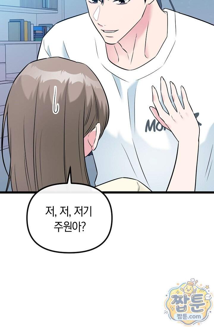 누나, 한 입만 8화 93