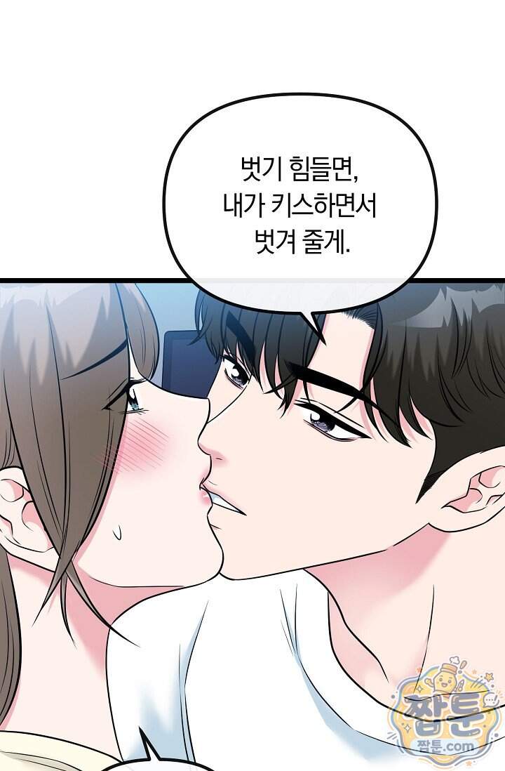 누나, 한 입만 8화 94