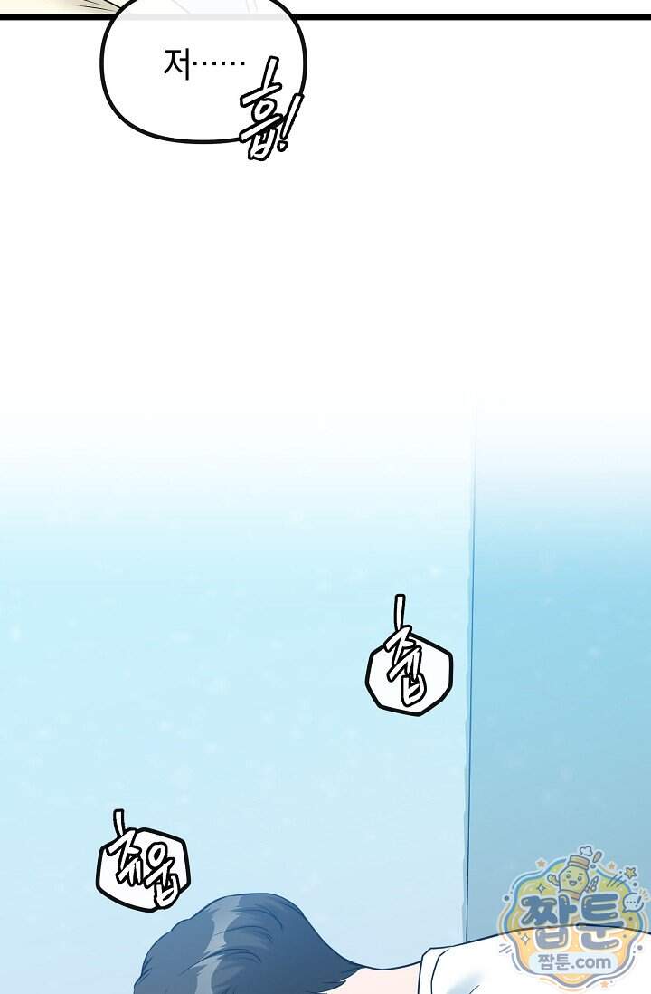 누나, 한 입만 8화 95