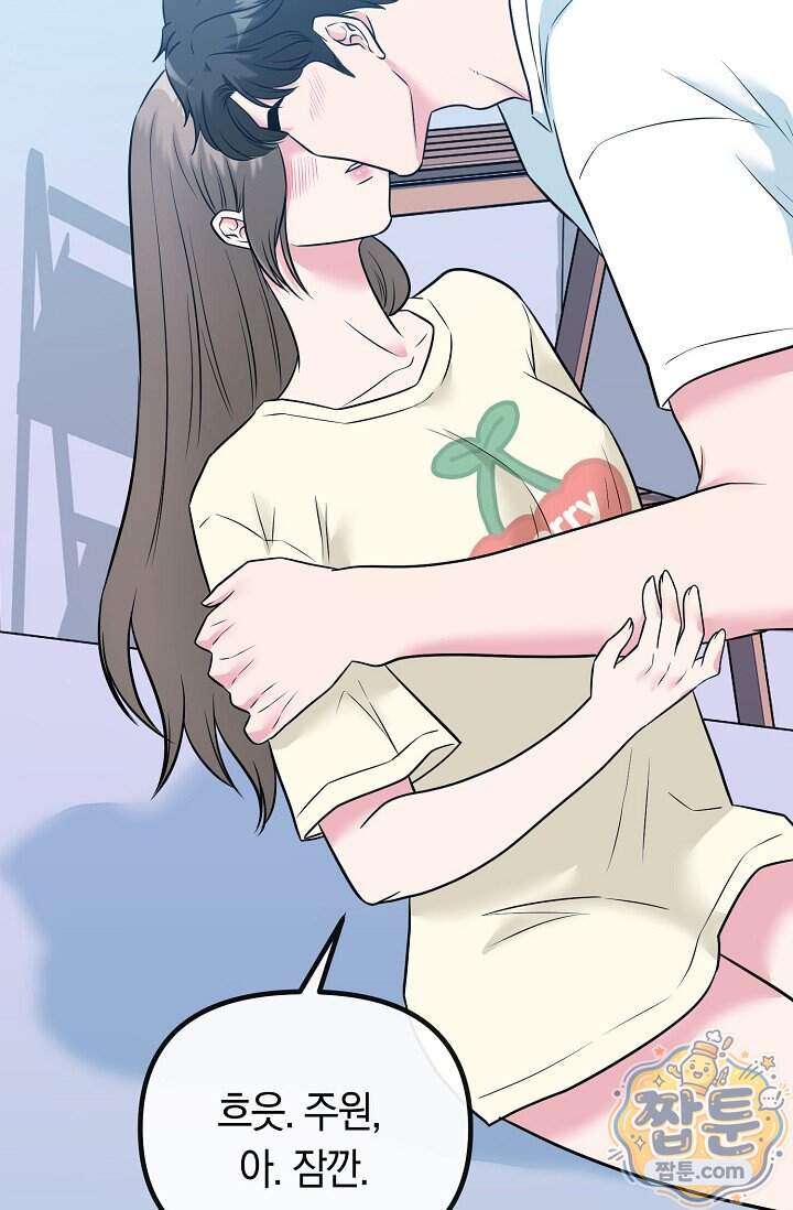 누나, 한 입만 8화 96