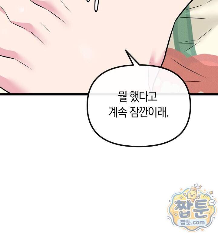 누나, 한 입만 8화 98