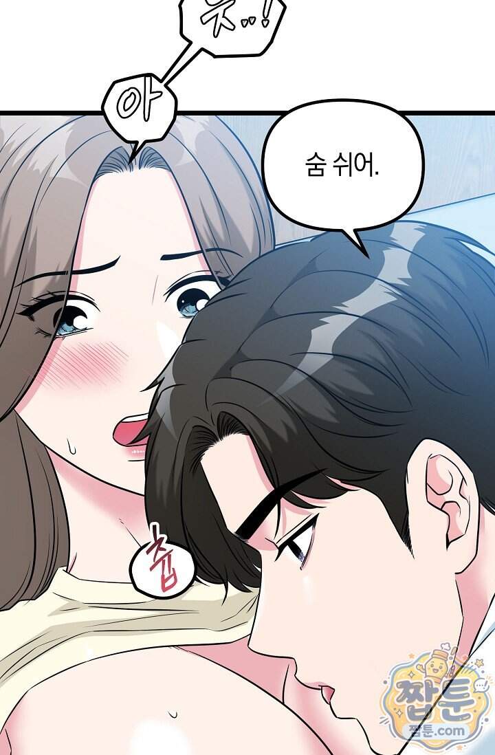 누나, 한 입만 8화 101