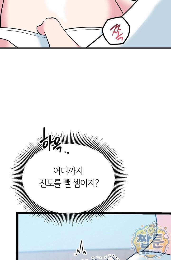 누나, 한 입만 8화 102