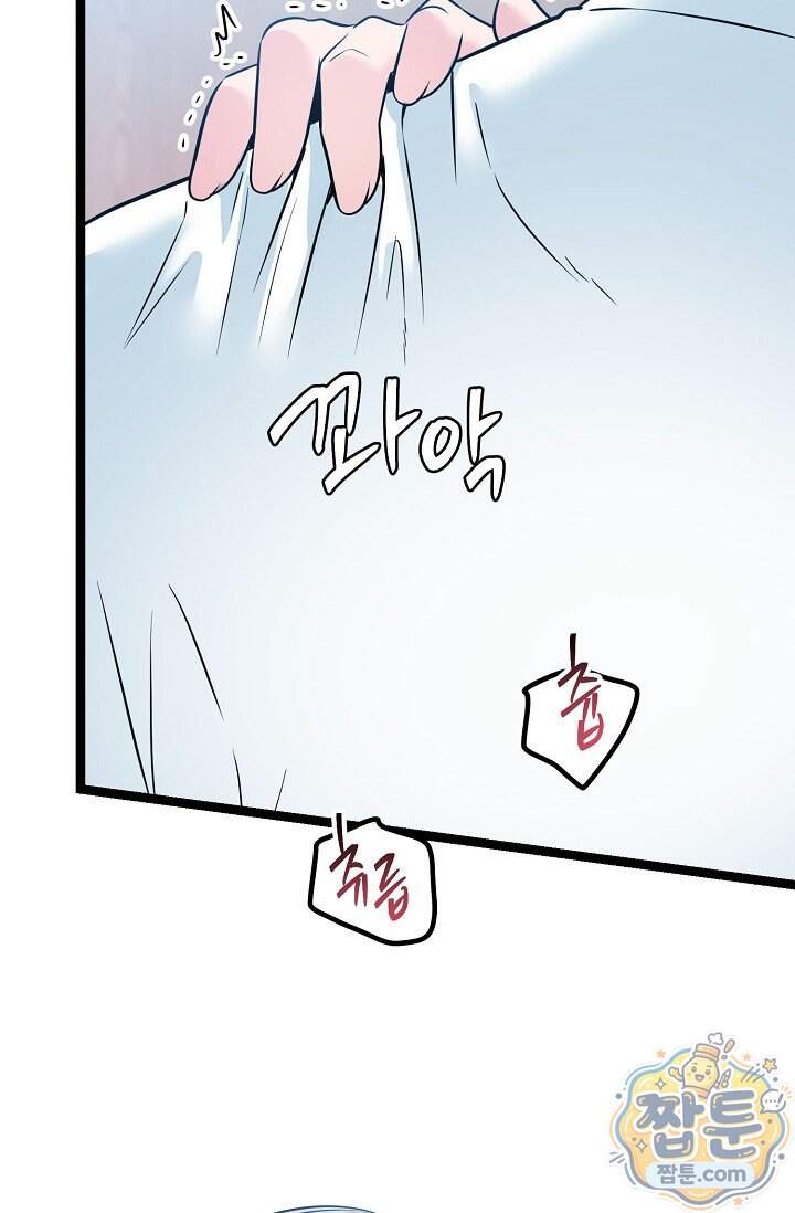 누나, 한 입만 8화 103