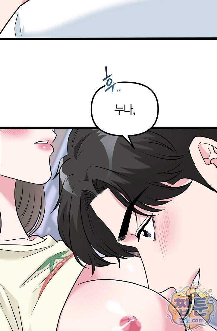 누나, 한 입만 8화 105