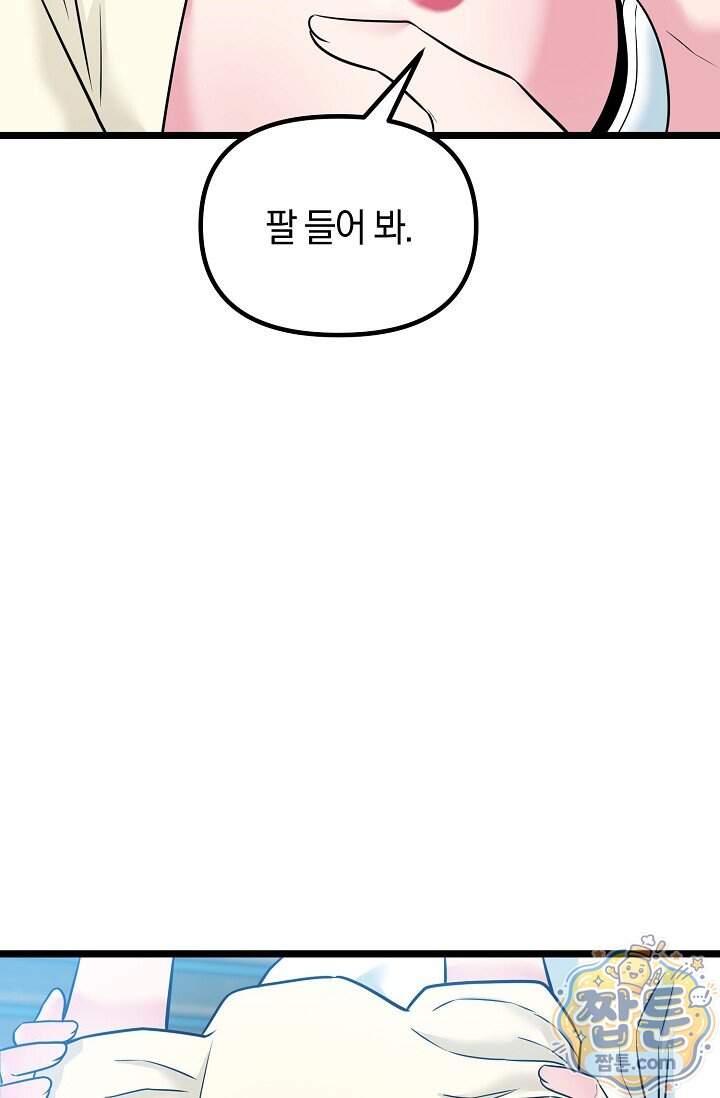 누나, 한 입만 8화 106