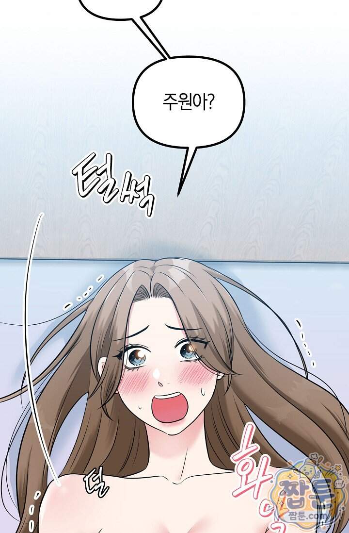 누나, 한 입만 8화 108