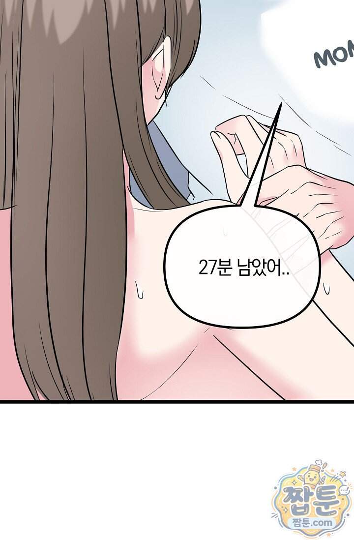 누나, 한 입만 8화 113