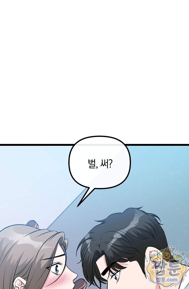 누나, 한 입만 8화 114