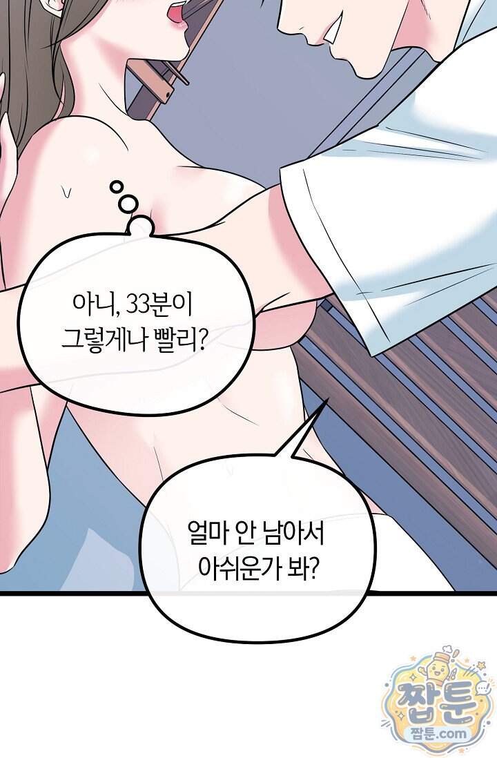 누나, 한 입만 8화 115