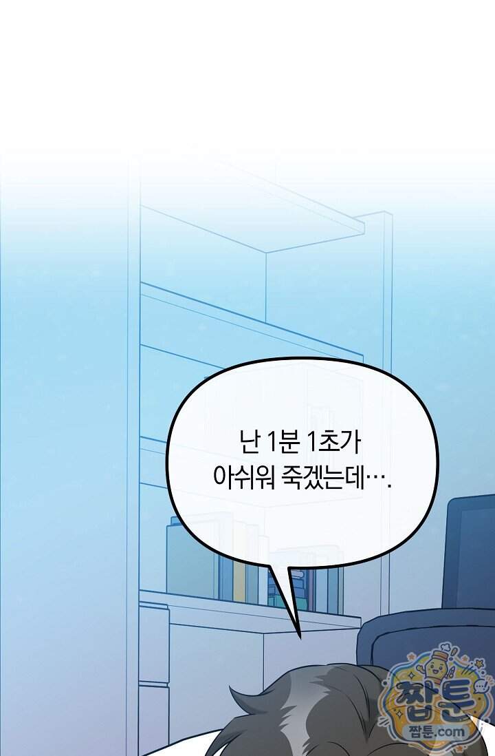 누나, 한 입만 8화 116