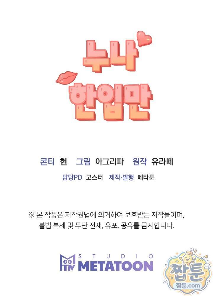 누나, 한 입만 8화 119