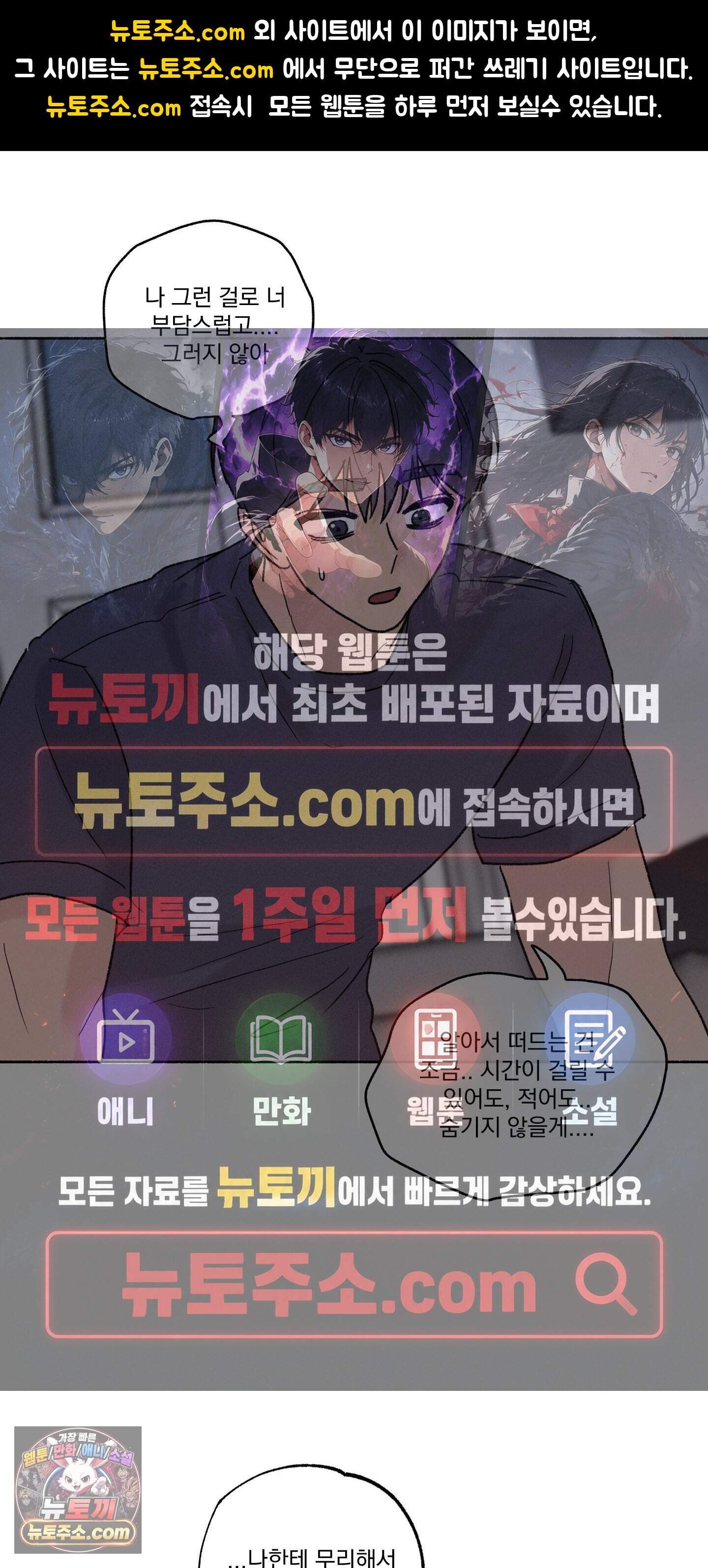 당신이 방심한 사이 외전 32화 1