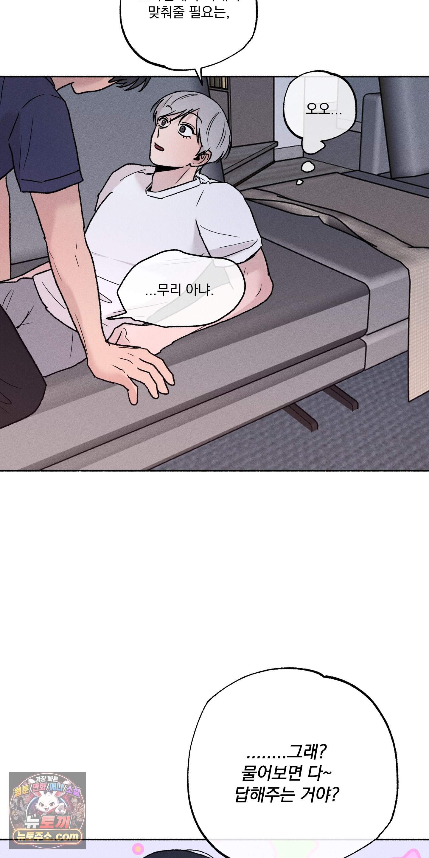 당신이 방심한 사이 외전 32화 2