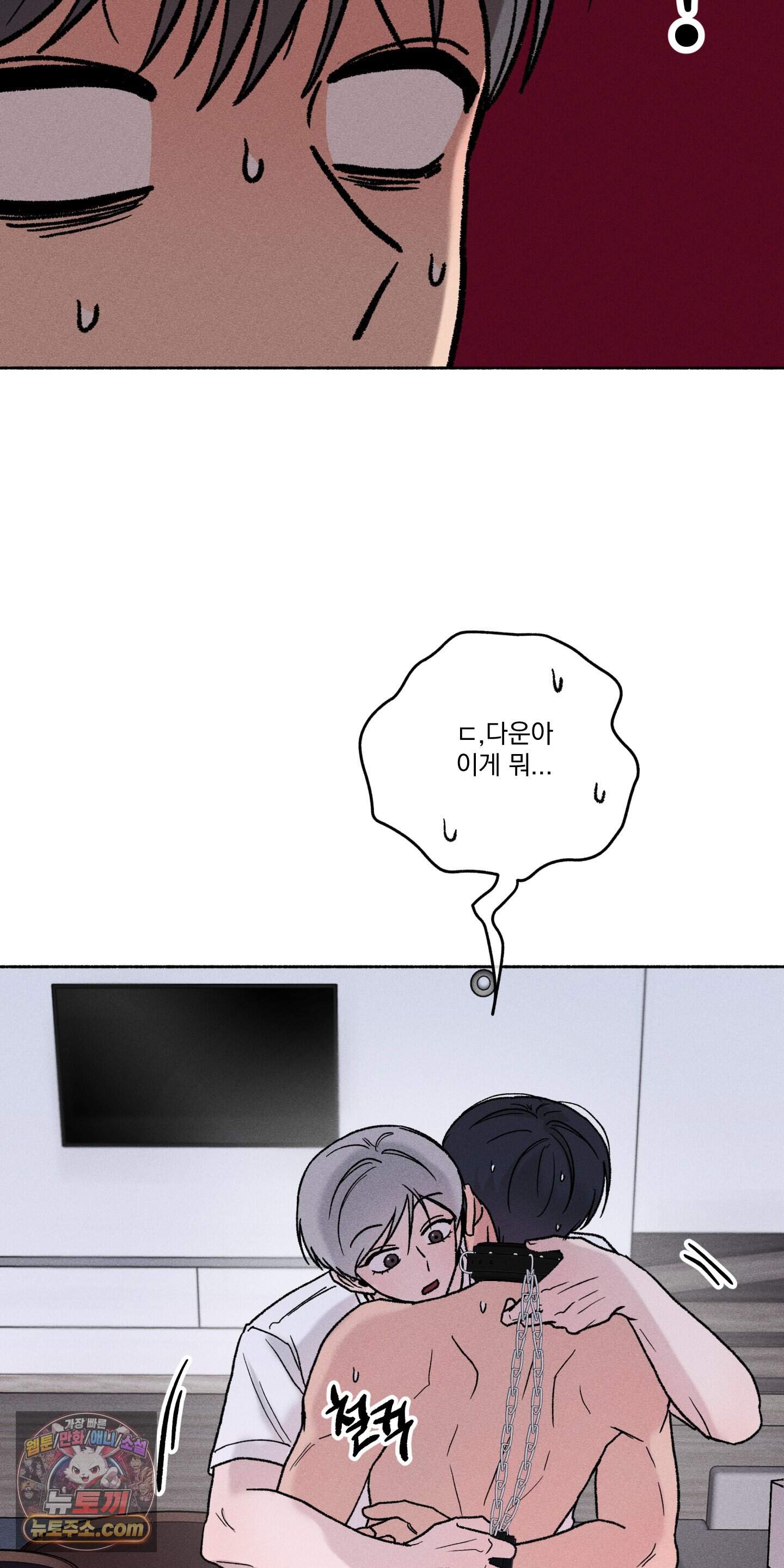 당신이 방심한 사이 외전 32화 8