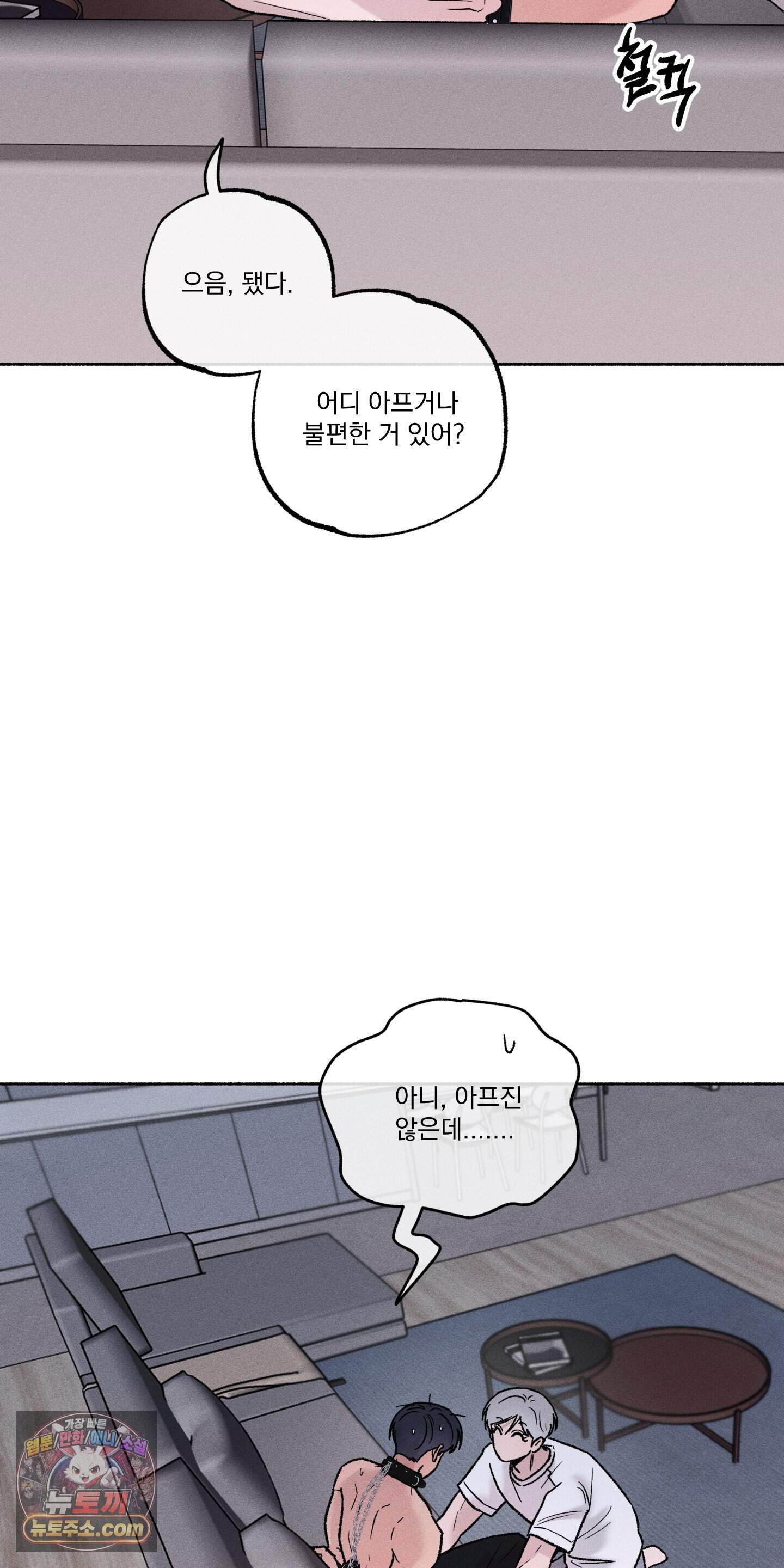 당신이 방심한 사이 외전 32화 9