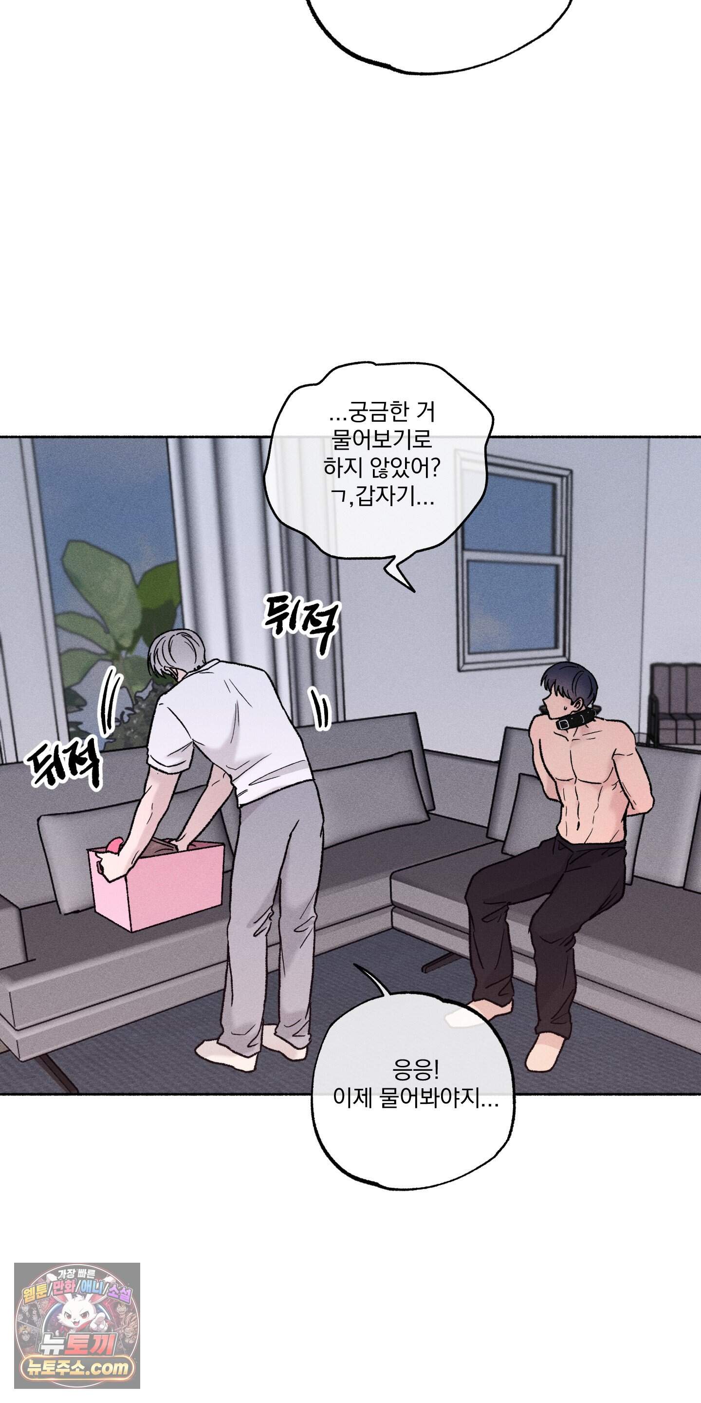 당신이 방심한 사이 외전 32화 11
